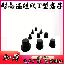 Black rubber plug silicone T-Type Plug sealing plug waterproof plug rubber plug cone anti-collision plug plug