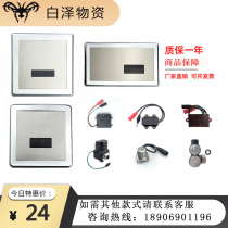 Adapted to JOMOO jiumu urinal sensor accessories 5211 panel solenoid valve 5311 battery box transformer