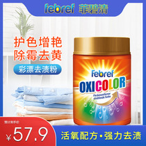 Febref Fei Bi Qing color bleaching powder official Home Lottery powder flagship store bomb salt to remove yellow and whiteness