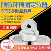 SCS optical axis fixed ring bearing locking opening limit thrust shaft sleeve aluminium fixed positioning retaining ring 1208356
