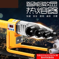 Water connection tool PVC pipe hot melt machine joint connection hot melt welding machine household industry shrinkage heat