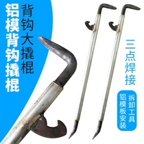 Aluminum mold special tools Daquan mold clamping device special small crowbar top plate wall plate removal mold opener full set of artifact hooks