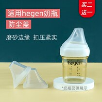 Suitable for hegen Accessories Bottle accessories Transparent lids Sealed dust caps Hegen non-original universal caps
