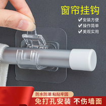 WINDOW CURTAIN ROD HOLDER FREE OF PUNCH AND STICK TYPE BRACKET CLIP ROD DOOR CURTAIN TELESCOPIC CURTAIN ROD HOOK BATH CURTAIN ROD TOCLIP