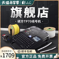  Shuofang tp70 line number machine number tube printer Bluetooth sleeve number machine 60i coding machine Computer portable line number printer heat shrinkable wire code electronic marking typing number automatic