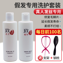 Wig care Essential Oil Nutrient Solution Shampoo and care set Special shampoo Real hair care Shampoo Soft conditioner