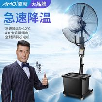 Xia Xin industrial spray fan plus water cooling outdoor water mist water-cooled atomization strong commercial electric fan floor fan