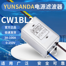 YUNSANDA power filter 220v10a audio filter Audio fever anti-interference 12v with line CW1B