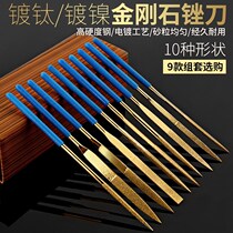 Diamond diamond file Diamond file Grinding fine steel file Metal alloy small assorted file Gold and steel contusion set