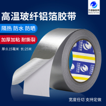 Thickened aluminum foil tape glass fiber cloth tape high temperature water heater range hood smoke exhaust pipe water pipe waterproof sunscreen heat insulation aging resistant sealed kitchen sink self-adhesive tin foil paper
