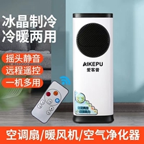 Cold and warm air conditioning fan mobile 3D plus water cooling fan Home Cold blower Indoor bedroom humidifier with remote control