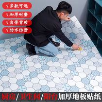 Floor stickers self-adhesive toilet waterproof non-slip balcony bathroom kitchen floor tile stickers thick and wear-resistant
