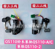 Applicable QS110 Suzuki Saichi QS110-A C Sai win QS110-2 ignition switch electric door lock set lock accessories