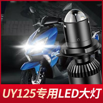 Suzuki UY125 pedal Motorcycle LED headlight modified accessories lens high beam low beam integrated strong light car bulb