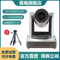 True Chang ZC-5100USB HD video conference camera machine HDMI SDI network push stream Taobao tremble live broadcast onvif bar rtmp DingTalk rtsp