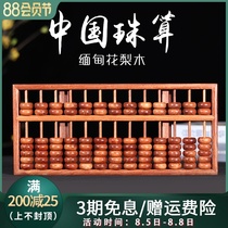 Myanmar rosewood mahogany abacus wooden solid wood bead mental arithmetic Old-fashioned Chinese abacus wood carving business gift ornaments
