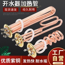 Water heater heating tube water heater electric heating tube furnace heating tube red copper 380V6KW9KW12KW 220V3KW