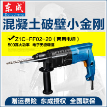 Dongcheng Z1C-FF02-20 suit electric drill dual-purpose Z1C-FF05-26 three-purpose electric hammer household light
