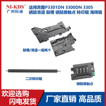 Suitable for Bentu P3301DN 3300DN 3305 Toner cartridge slide drum groove contact point Transfer roller Sponge roller
