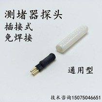 Plugging detector-free welding probe plugging device electrical pipe detector PVC pipe probe pipe threading pipe blocking instrument