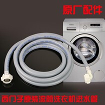 Suitable for Siemens washing machine extended water inlet pipe original extension pipe European style 6 points Bosch Samsung General purpose