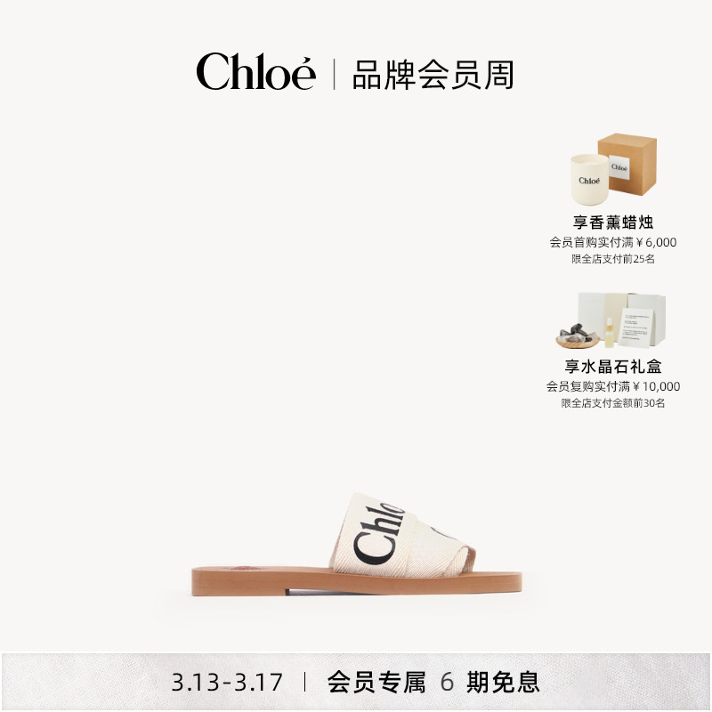 【6期無金利会員】クロエ WOODY 婦人靴 新作アジア版 リネンミュール・スリッパ