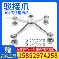 201 304 stainless steel bojie claws Glass claw point support curtain wall glass gripper 200 220 250 300 type