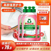 Frosch imported detergent household household kitchen does not hurt hands pomegranate fruit dishwashing liquid 500ML * 3 bottles