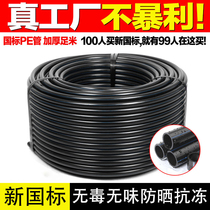 Water pipe PE pipe 20 water pipe hot melt 25 hard pipe 32 water supply and drinking water black plastic 1 5 inch pipe four 4 points