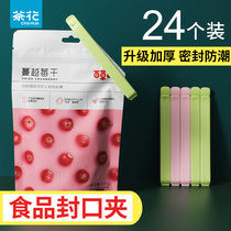 Camellia food bag clip sealing clip sealing clip food sealing snack clip tea sealing strip plastic sealing Rod