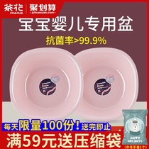Camellia washbasin baby baby washbasin small private parts household plastic basin thick wash butt female Basin