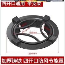 Universal four-claw gas stove poly-fire wind-proof and energy-saving cover household gas-saving windshield ring LPG stove non-slip shelf