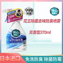 Kao antibacterial deodorant deodorant spray Japan imported clothing disinfectant leave-in spray fragrance-free 370ml