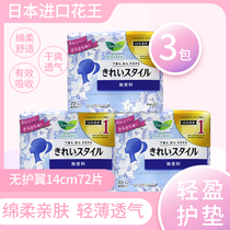 Hua Wang Leerya Japan imported cotton soft light breathable and fragrance-free sanitary pad 14cm * 72 3-pack combination