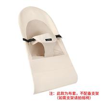Baby rocking chair coax baby artifact cotton special cloth cover (one cloth cover does not include rocking chair bracket)
