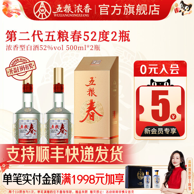 五粮春第二代白酒-五粮春第二代白酒促销价格、五粮春第二代白酒品牌- 淘宝