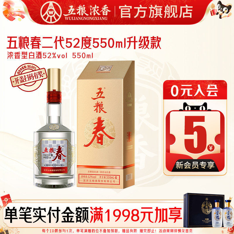 五粮春五粮液-五粮春五粮液促销价格、五粮春五粮液品牌- 淘宝