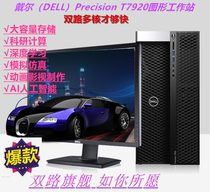 DELL (DELL)T7920 graphics workstation host deep learning AI Artificial Intelligence 2 bronze medals 3206R 16 core 1 9G frequency 32G 512g