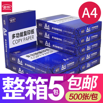 Shu Rong A4 printing paper A4 paper box 500 sheets double-sided copy paper 80g white papyrus draft paper a four paper 70g