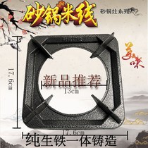 Three four six eight multi-Eye head gas stove claypot stove casserole stove accessories non-slip four-claw pig iron rack bracket Square