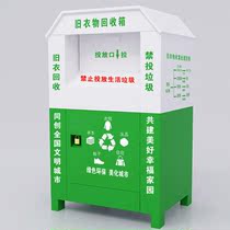 Factory environmental protection old clothes recycling box Community public welfare fundraising large-capacity clothes box environmental protection box outdoor customization