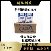 Erie light cream 1L * 6 boxes full box of animal cream cake household egg tart baking ingredients