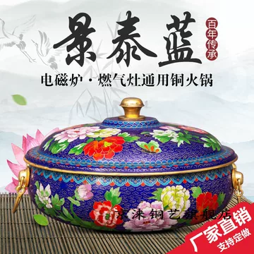 景泰蓝火锅-景泰蓝火锅促销价格、景泰蓝火锅品牌- 淘宝