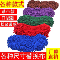 Mop head replacement head Mop cloth replacement cloth Chenille flat mop Elastic band universal mop head cloth cover