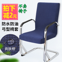  I-shaped bow chair cover Computer boss chair All-inclusive plus size conference room waterproof office seat cover Old chair cover