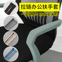 Computer office chair lift gloves chair armrest protective cover cloth chair cover swivel chair zipper armrest cover seat handle gloves