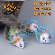 Kitty Self-hi toy cage Rat Real Feather Tail Rat Iron Wire Cage Rat Mini Toy Spherical Cat Toy