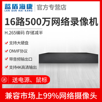 Blue Shield Kang 16*5 million single-disk network hard disk video recorder HD digital NVR monitor burner phone remote home monitoring host with hard h 265 all-in-one
