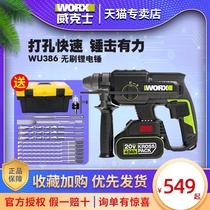 Wickers brushless Lithium electric hammer WU386 multifunctional charging impact drill light electric hammer wireless power tool