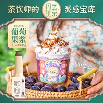 Danyi Grape Pulp 1 3kg Milk Tea Shop Special Concentrated Juice Jam (Tea Makers Inspiration Treasure)